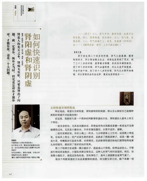 如何快速识别肾阳虚和肾阴虚