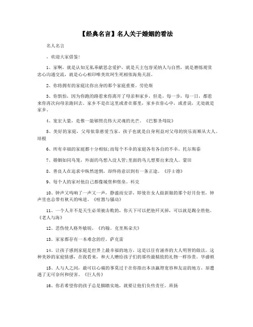 【经典名言】名人关于婚姻的看法