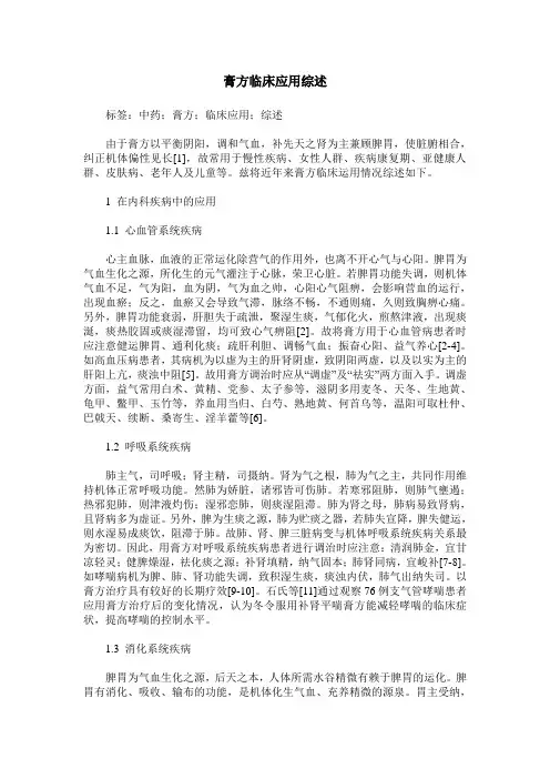 膏方临床应用综述