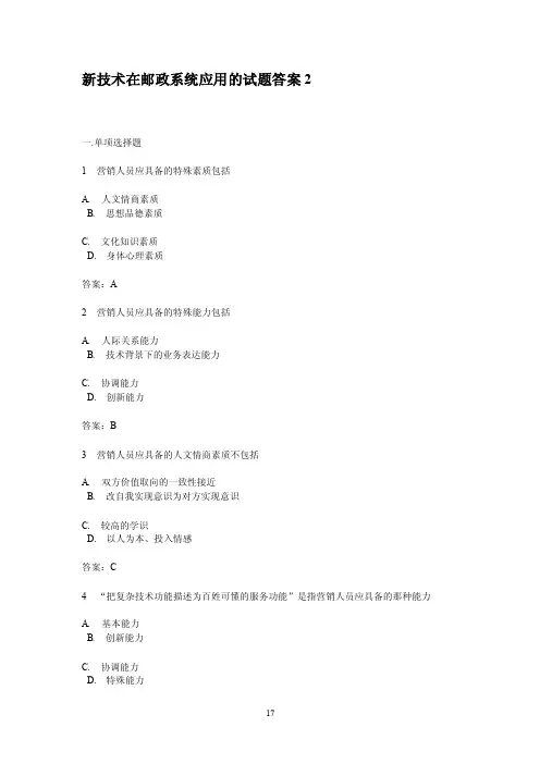新技术在邮政系统中的应用2