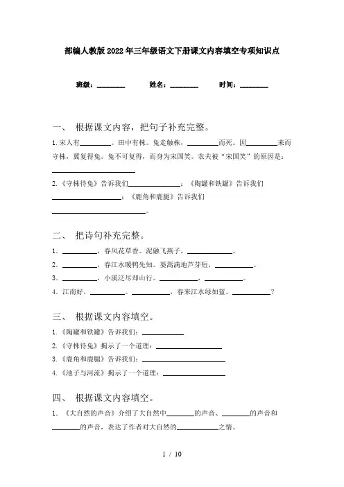 部编人教版2022年三年级语文下册课文内容填空专项知识点
