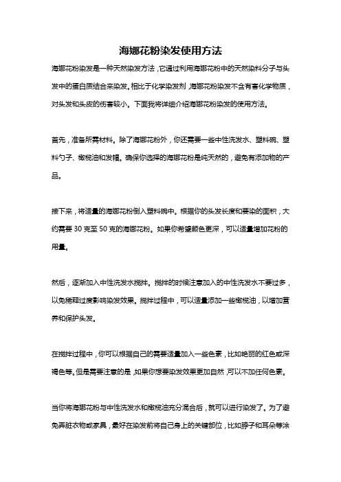 海娜花粉染发使用方法