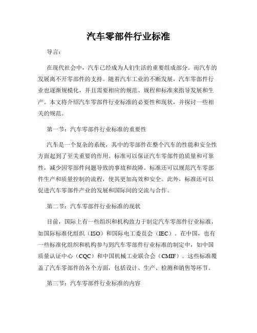 汽车零部件行业标准