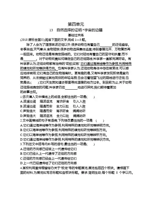 高中语文(新人教版)选择性必修下册同步习题：自然选择的证明／宇宙的边疆(同步习题)【含答案及解析】