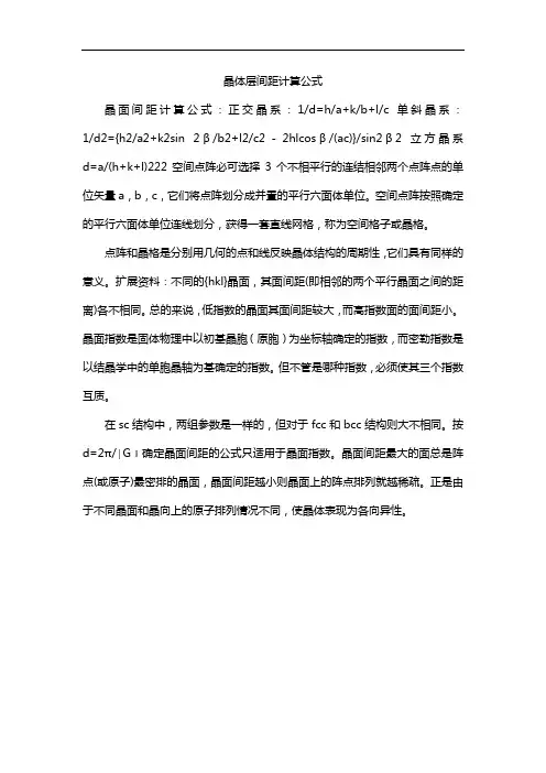 晶体层间距计算公式