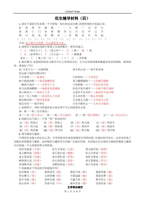 部编版语文八年级下册第四单元检测试题答案