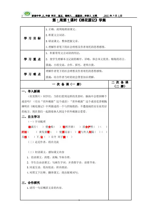 《桃花源记》学案