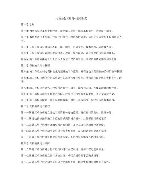 专业分包工程资料管理制度
