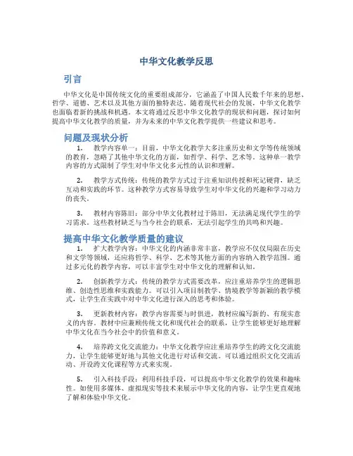 中华文化教学反思