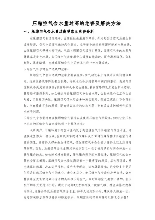 压缩空气含水量过高的危害及解决方法