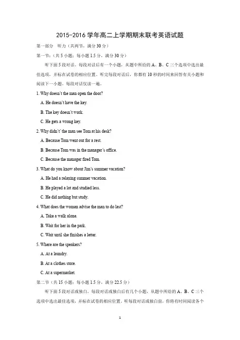 【英语】辽宁省鞍山市第一中学,东北育才中学,辽宁省实验中学,大连市第八中学,大连市二十四中学,大连市