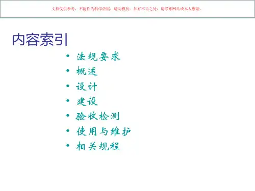 医疗器械生产车间洁净管理要求洁净区控制和管理课件