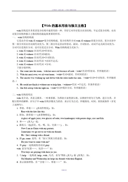 【初中英语】with的用法
