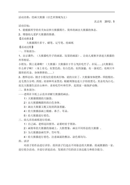 幼儿园小班主题“动物的花花衣”教案设计：大熊猫