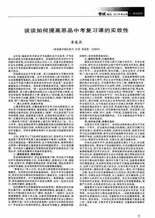 谈谈如何提高思品中考复习课的实效性