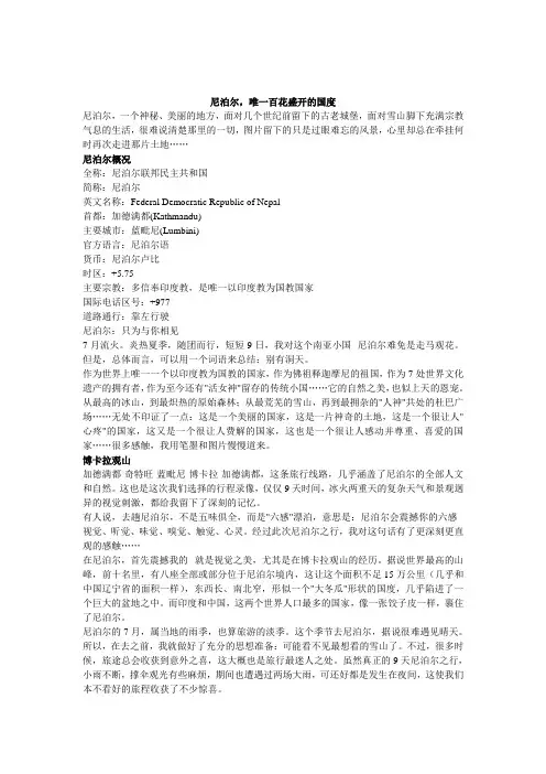 尼泊尔,唯一百花盛开的国度