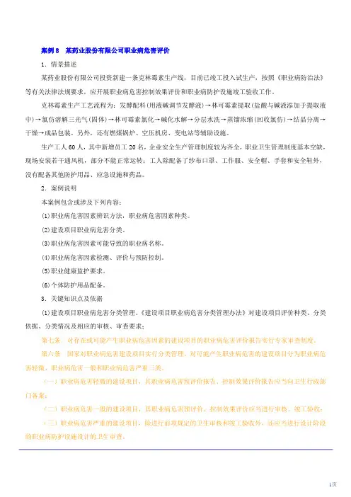 安全保卫培训必读讲义 (25)