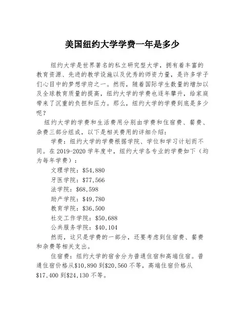 美国纽约大学学费一年是多少