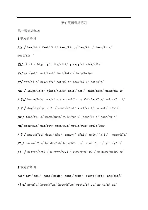 国际音标的拼读练习