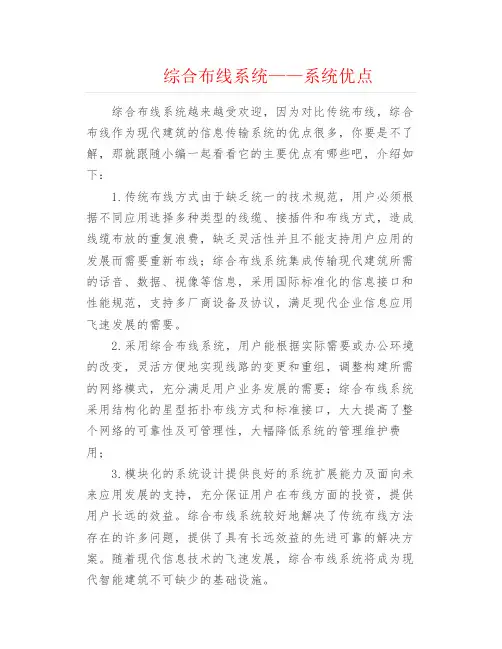 弱电安防--综合布线系统——系统优点