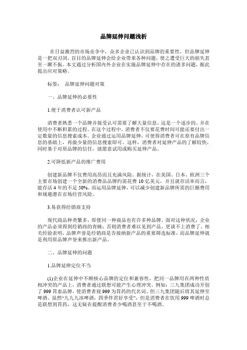 品牌延伸问题浅析