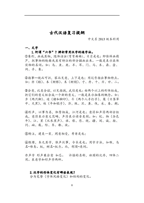 古代汉语复习提纲
