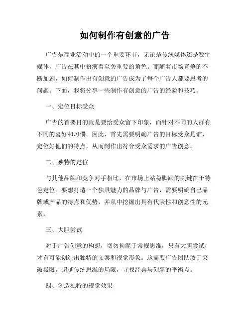 如何制作有创意的广告