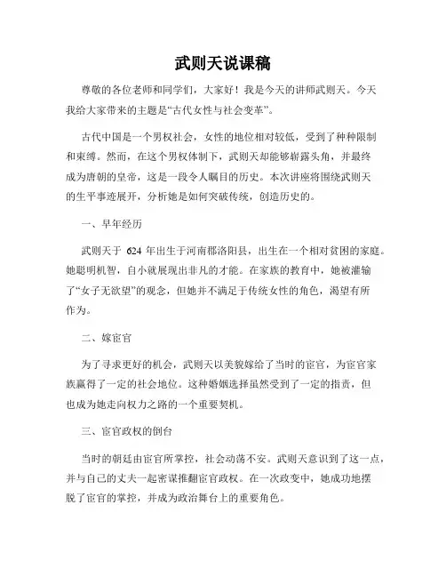 武则天说课稿