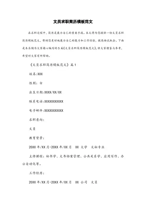 文员求职简历模板范文