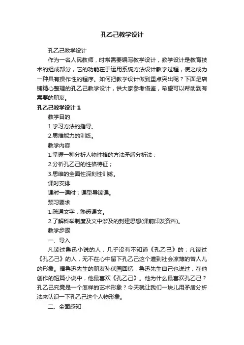 孔乙己教学设计