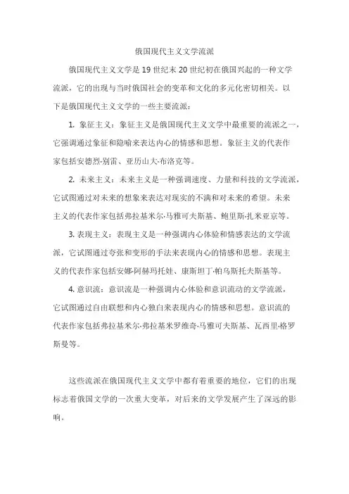 俄国现代主义文学流派
