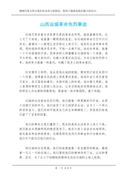 山西运城革命先烈事迹