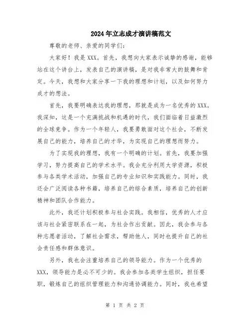 2024年立志成才演讲稿范文