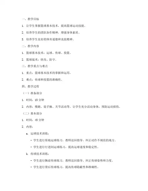 大学体育课教案设计模板