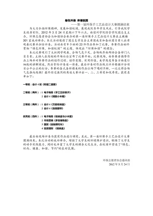 宿州学院大学生环保手工艺品设计大赛通讯稿