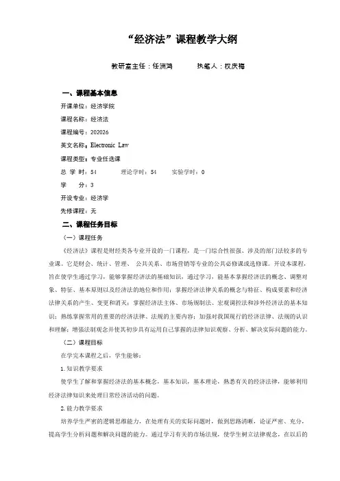 ⅩⅩⅩⅩ课程教学大纲