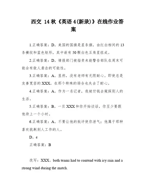 西交 14秋《英语4(新录)》在线作业答案