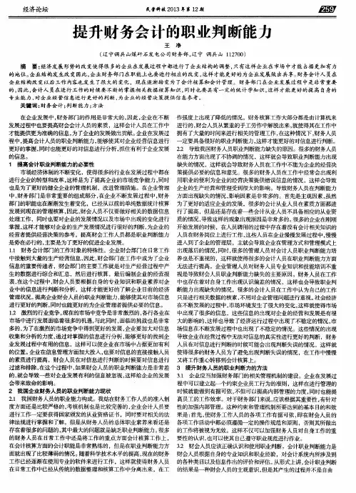 提升财务会计的职业判断能力