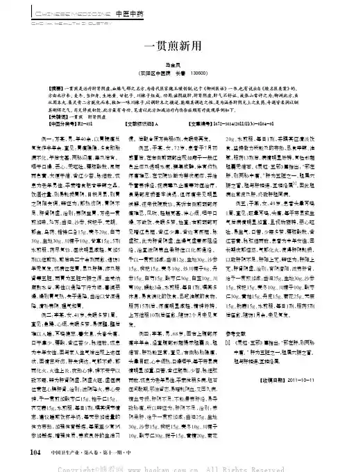一贯煎新用