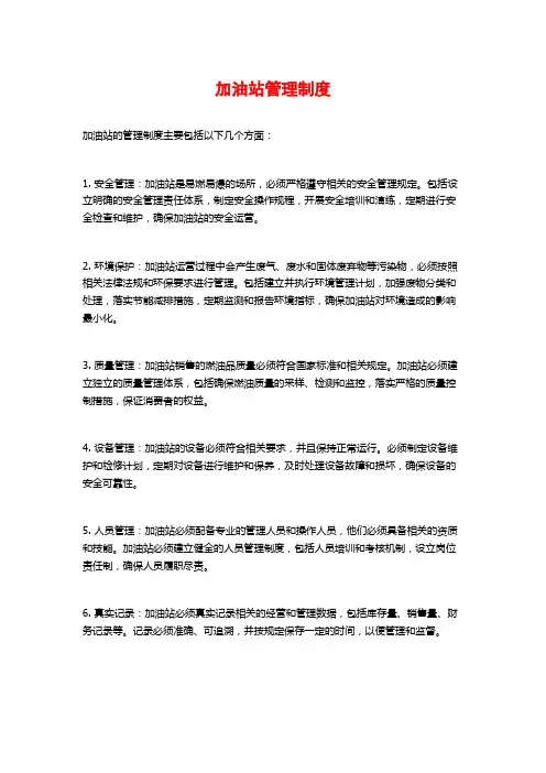 加油站管理制度