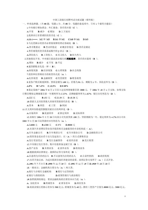 中国工商银行招聘考试试题