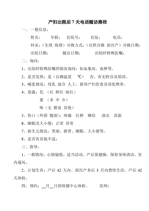 产后、术后随访记录