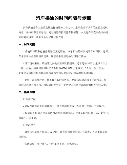 汽车换油的时间间隔与步骤