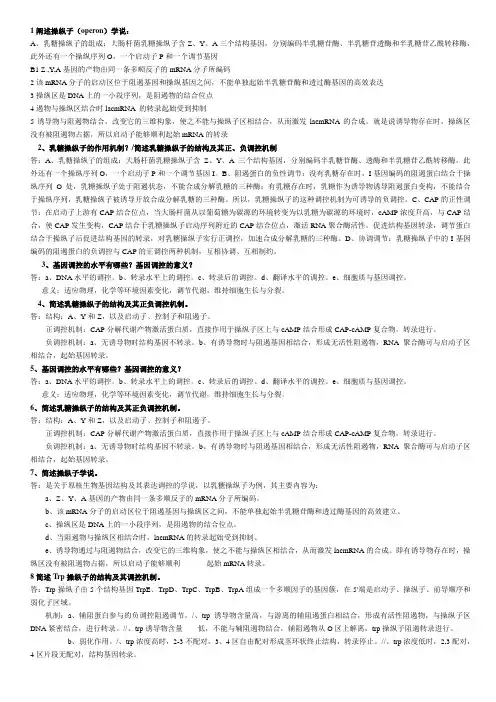 分子生物学简答题