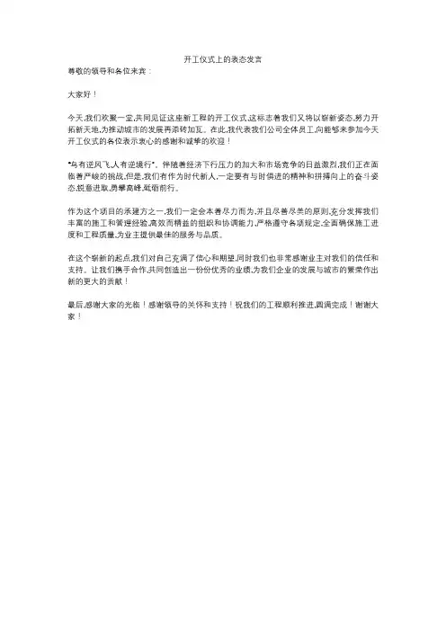 开工仪式上的表态发言