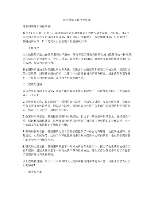 出生缺陷工作情况汇报