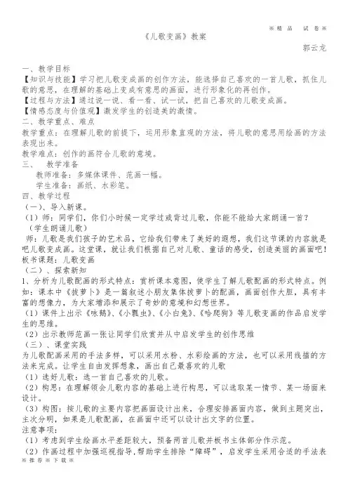 人教小学美术二上《第11课儿歌变画》word教案 (4)