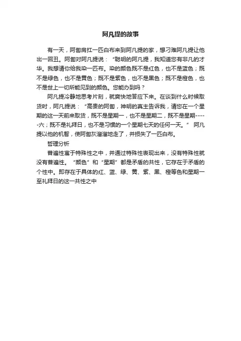 阿凡提的故事