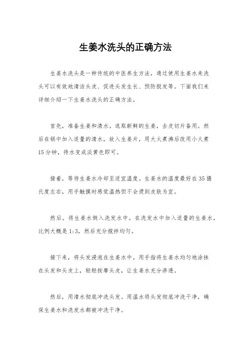生姜水洗头的正确方法