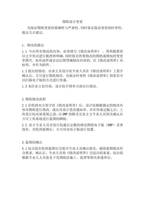 图纸设计变更流程